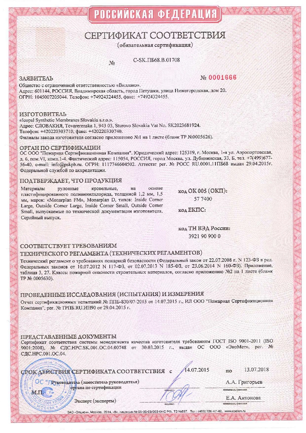 Сертификат соответствия пожарной безопасности_page-0001